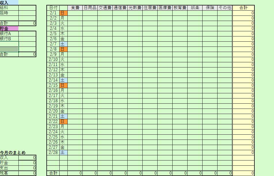 ⭐ 「Excel家計簿ガイド｜初心者が今日から始められる総合ナビ」